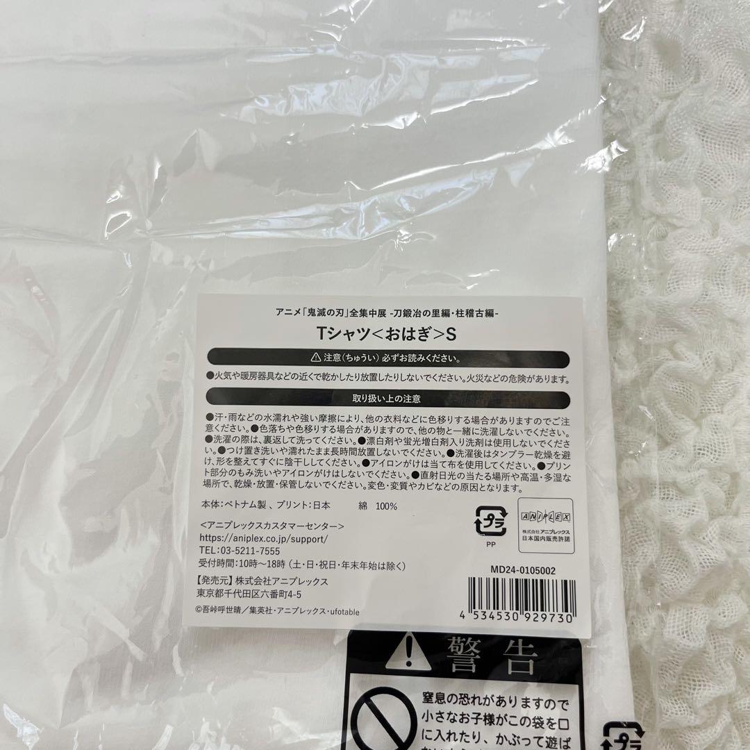 鬼滅の刃 おはぎ Tシャツ 不死川実弥 冨岡義勇 Sサイズ