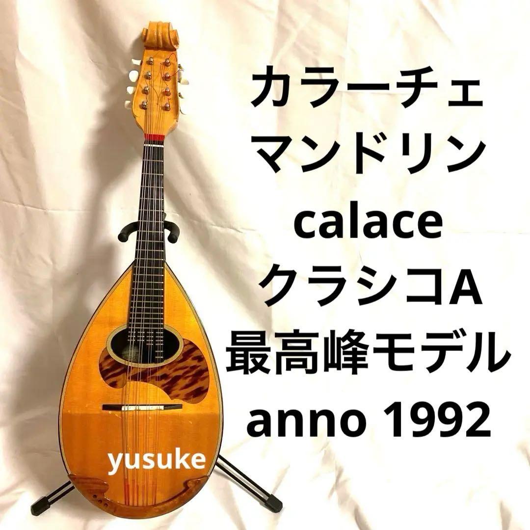 カラーチェマンドリン calace クラシコA anno 1992