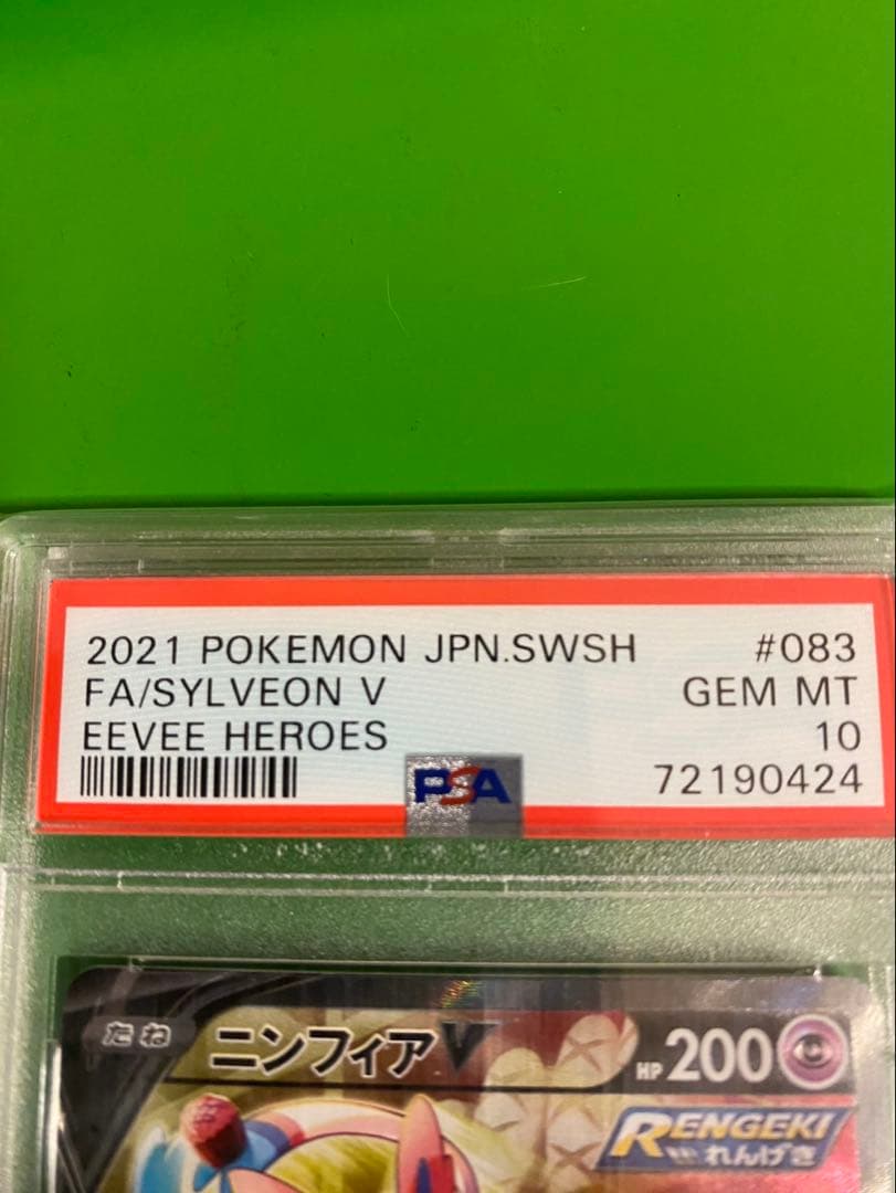 ニンフィアV sr psa10