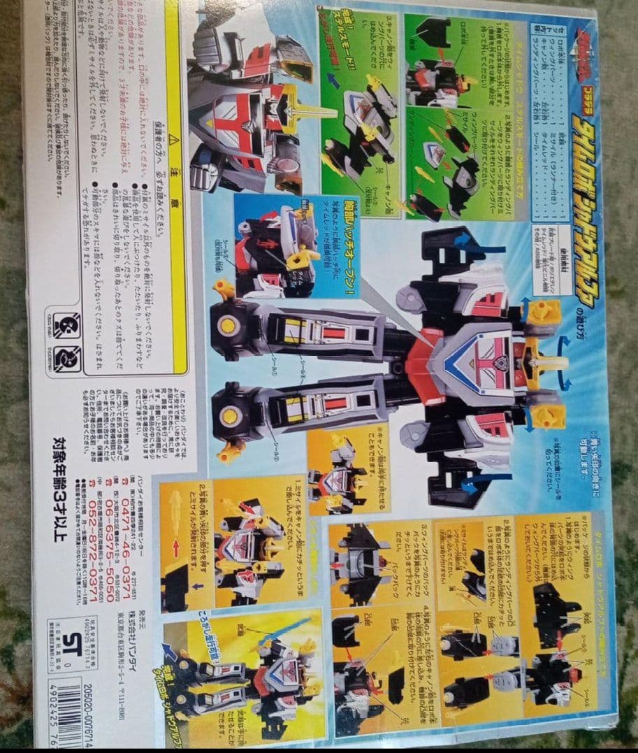 バンダイ タイムロボ シャドウアルファ