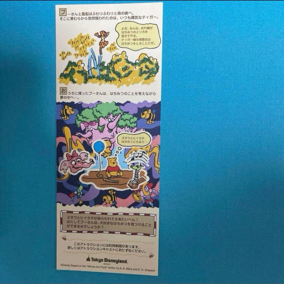 ディズニー　プーさんのハニーハント　ストーリーペーパー　1枚