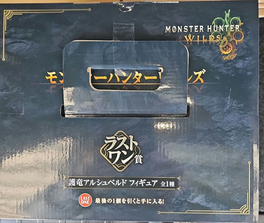 一番くじモンスターハンターワイルズ