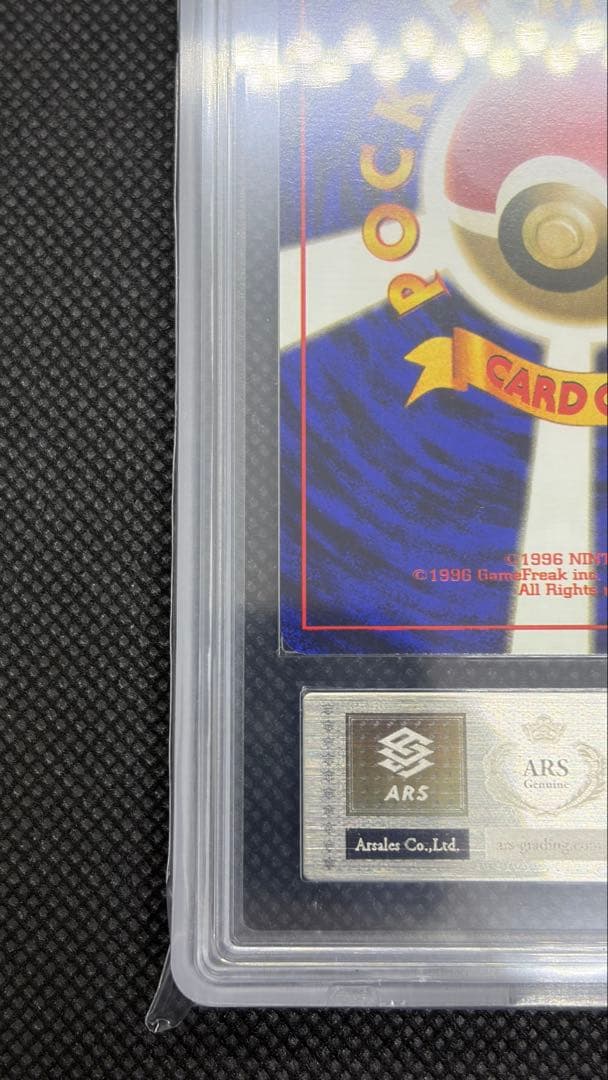 コイル 初版 旧裏 マークなし ARS10 PSA10相当