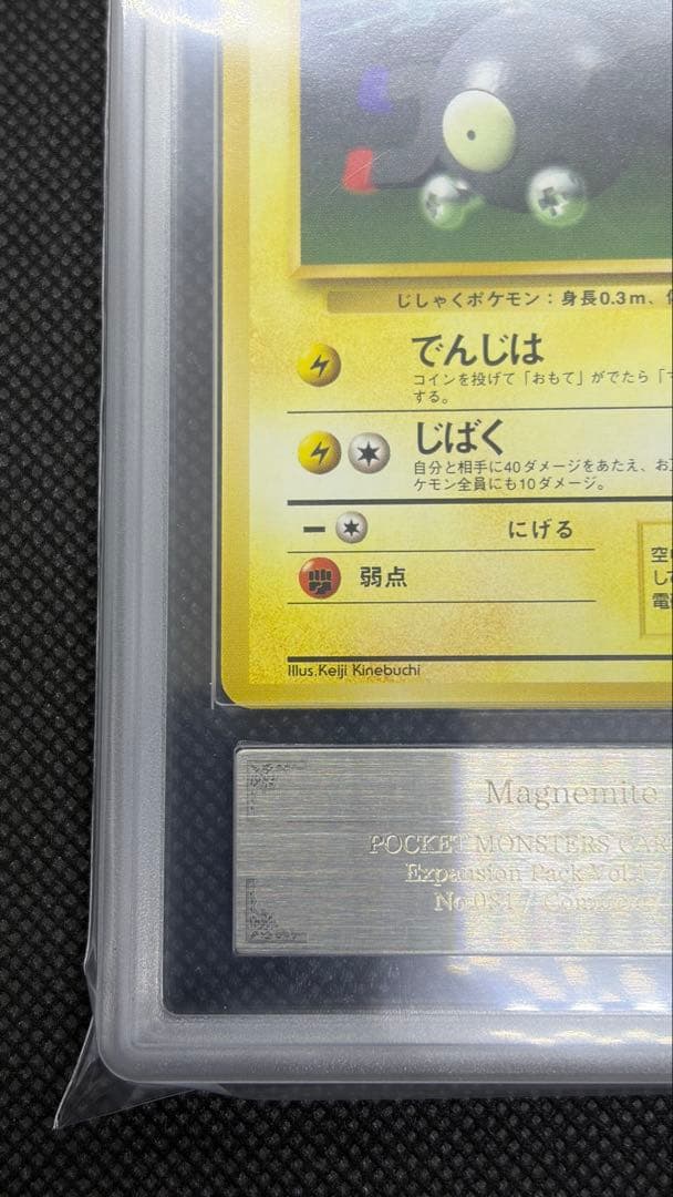 コイル 初版 旧裏 マークなし ARS10 PSA10相当