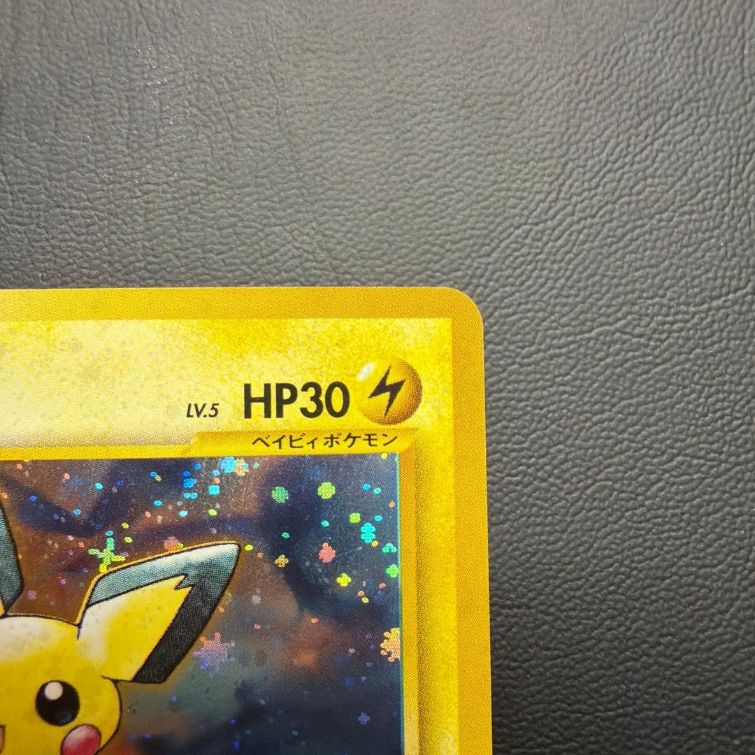 ピチュー ★neo 拡張パック第1弾 金、銀、新世界へ… 十字ホロ 旧裏　美品