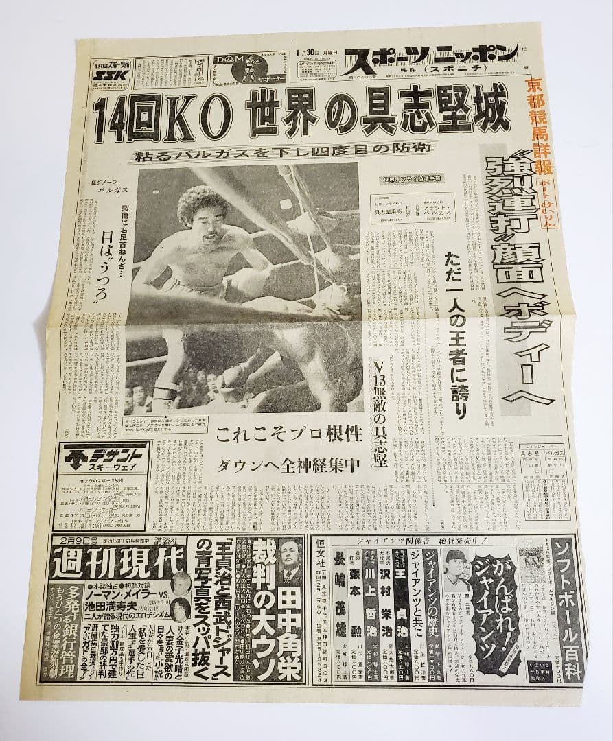 【レア】ボクシング 具志堅用高 世界戦　新聞記事 スポニチ　サンケイ　6紙+α