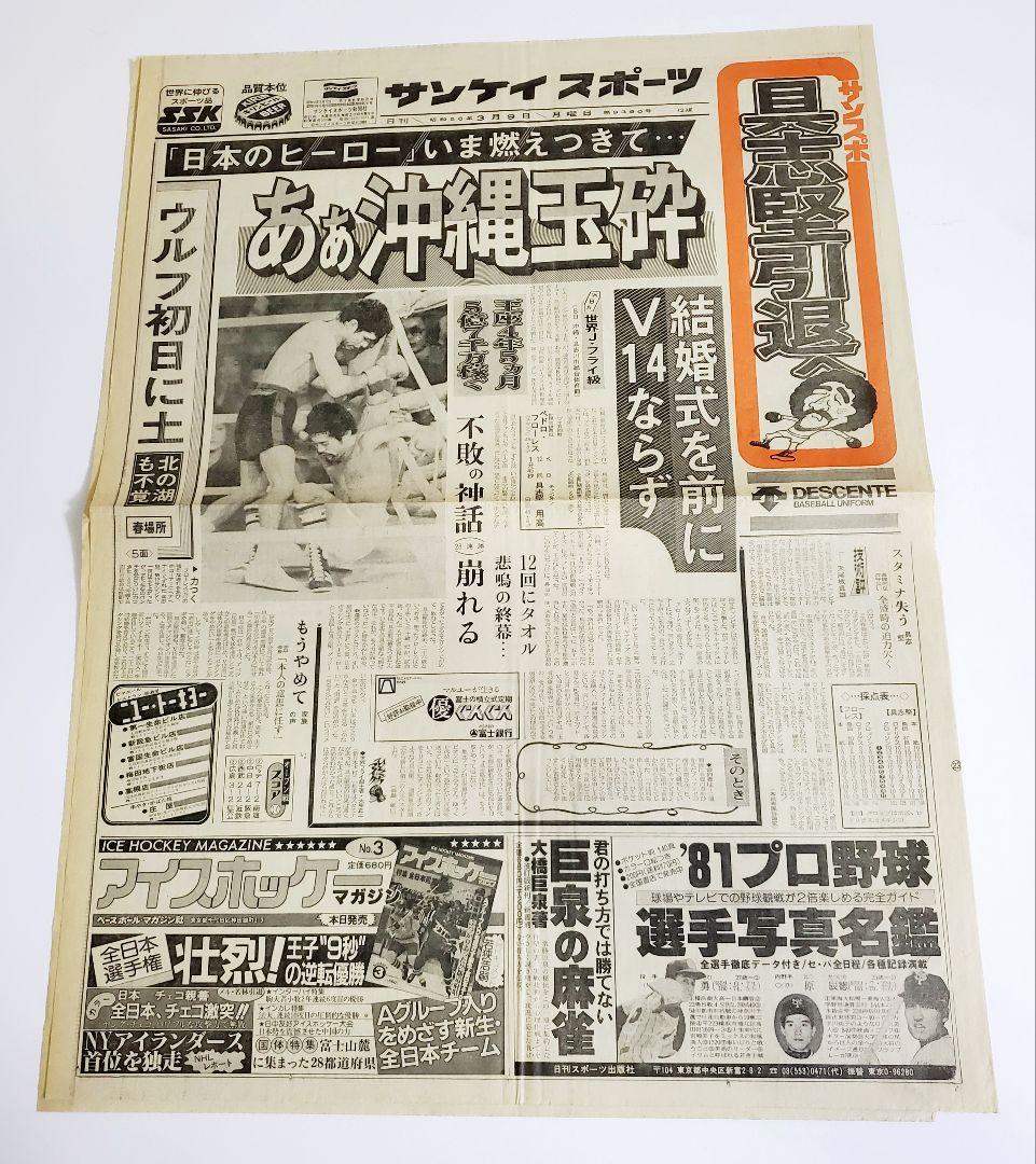【レア】ボクシング 具志堅用高 世界戦　新聞記事 スポニチ　サンケイ　6紙+α