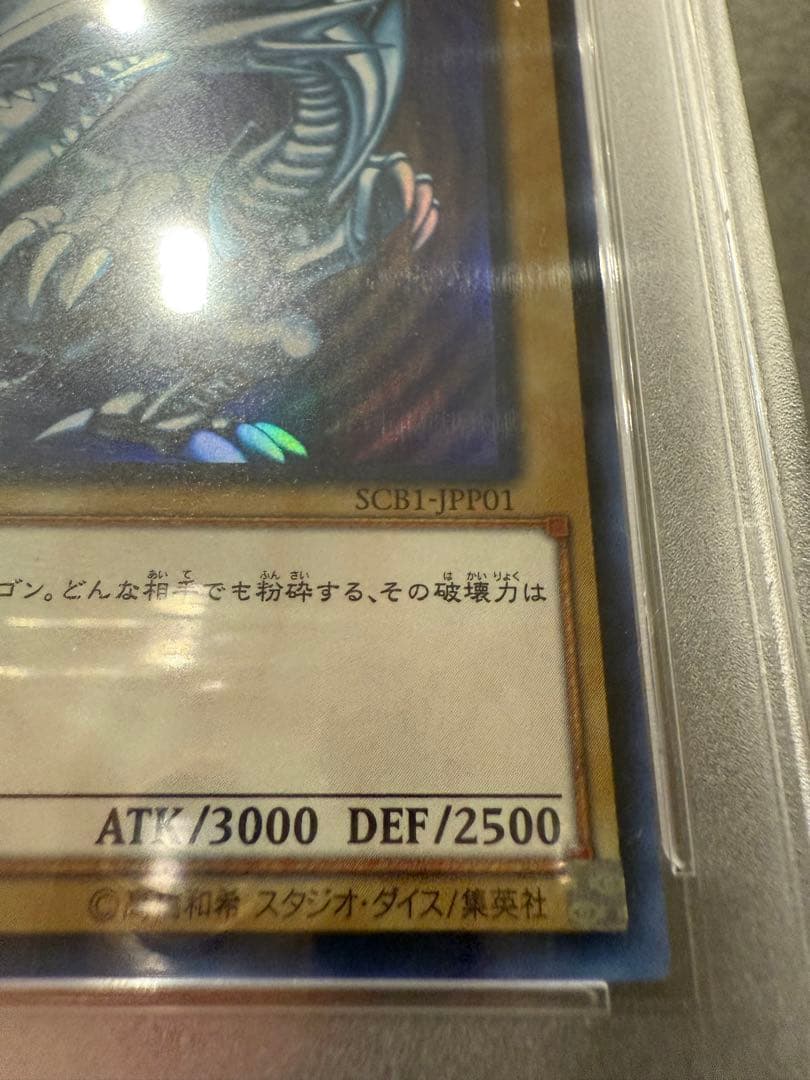 青眼の白龍　ウルトラ　プロモ　遊戯王