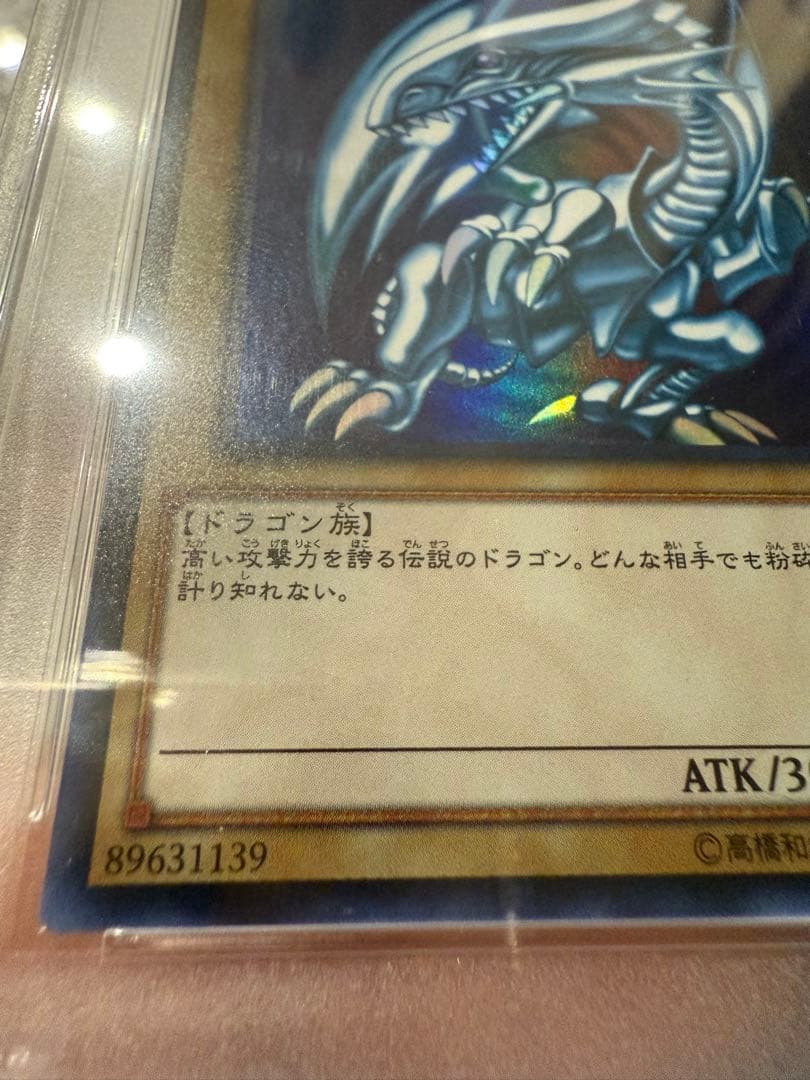 青眼の白龍　ウルトラ　プロモ　遊戯王