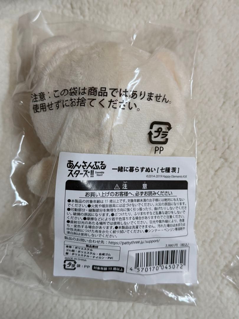 あんさんぶるスターズ!!　あんスタ　一緒に暮らすぬい　いつぬい　七種茨