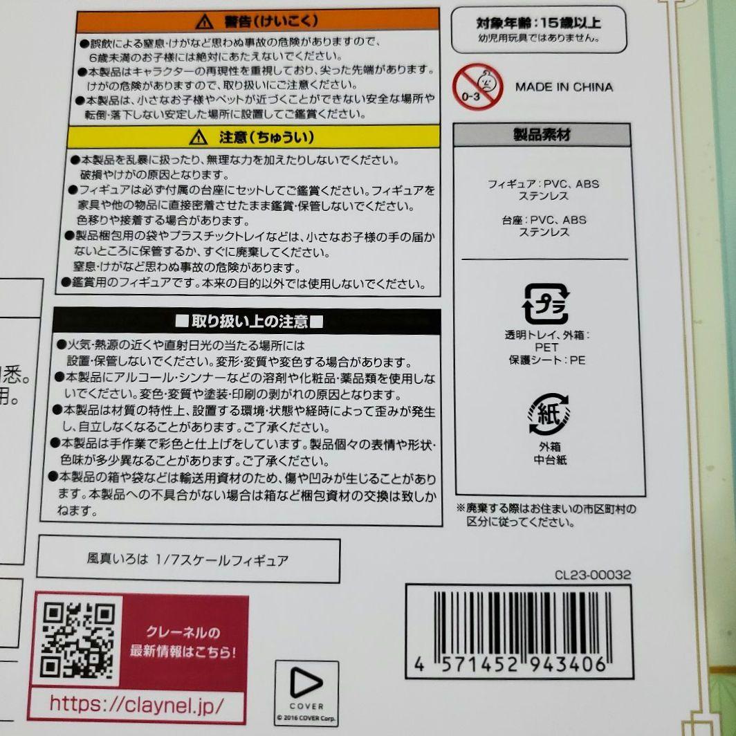 新品未開封品 風真いろは 1/7スケールフィギュア クレーネル