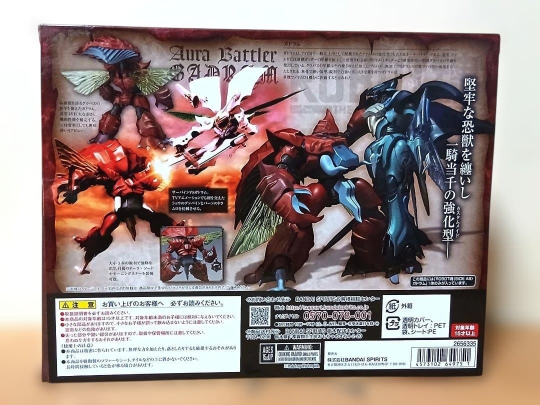 BANDAI ROBOT魂 ＜SIDE AB＞ ガドラム　聖戦士ダンバイン