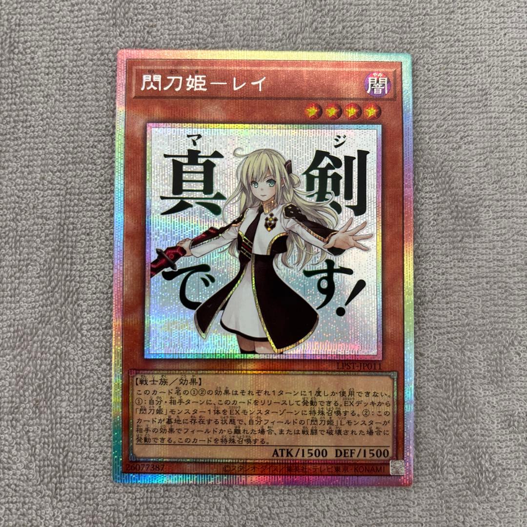 遊戯王　閃刀姫－レイ　プリズマ　スタンプエディション