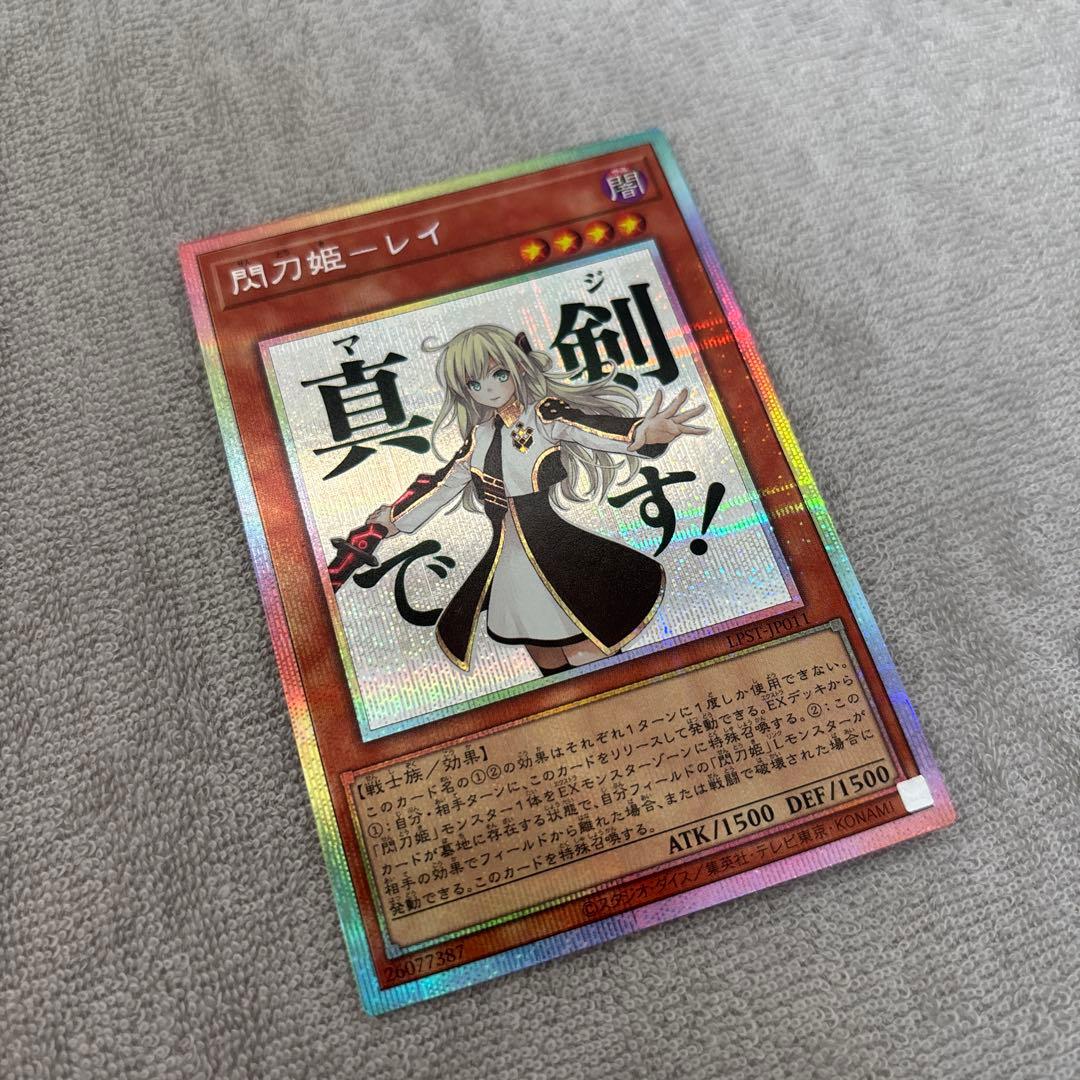 遊戯王　閃刀姫－レイ　プリズマ　スタンプエディション