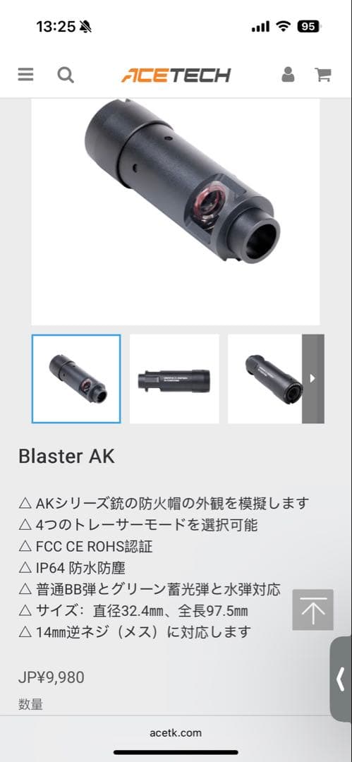 ACETECH製 BLASTER AKマズルフラッシュ トレーサー14mm逆ネジ