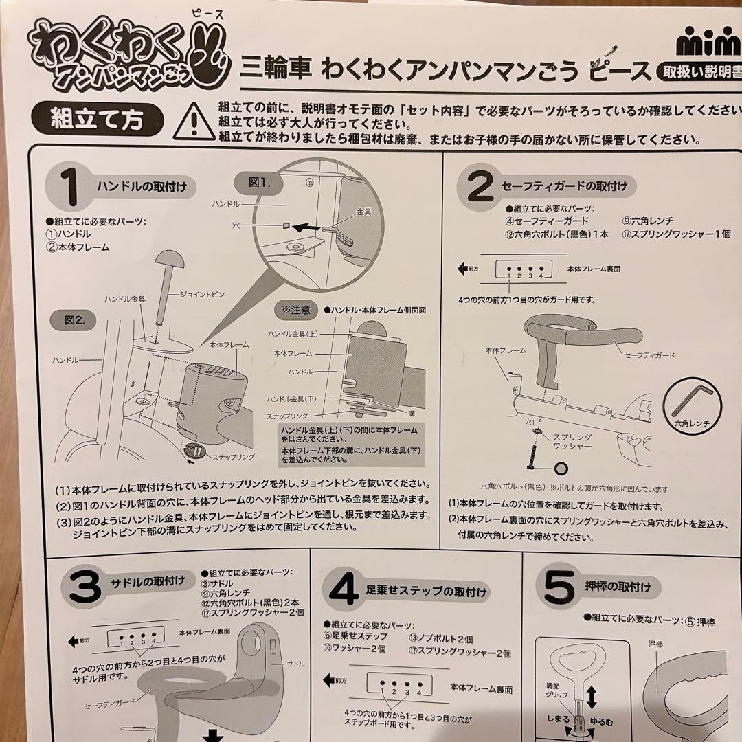 ☆ 三輪車　わくわくアンパンマンごう　ピース 【品番0221】　【部品不足あり】