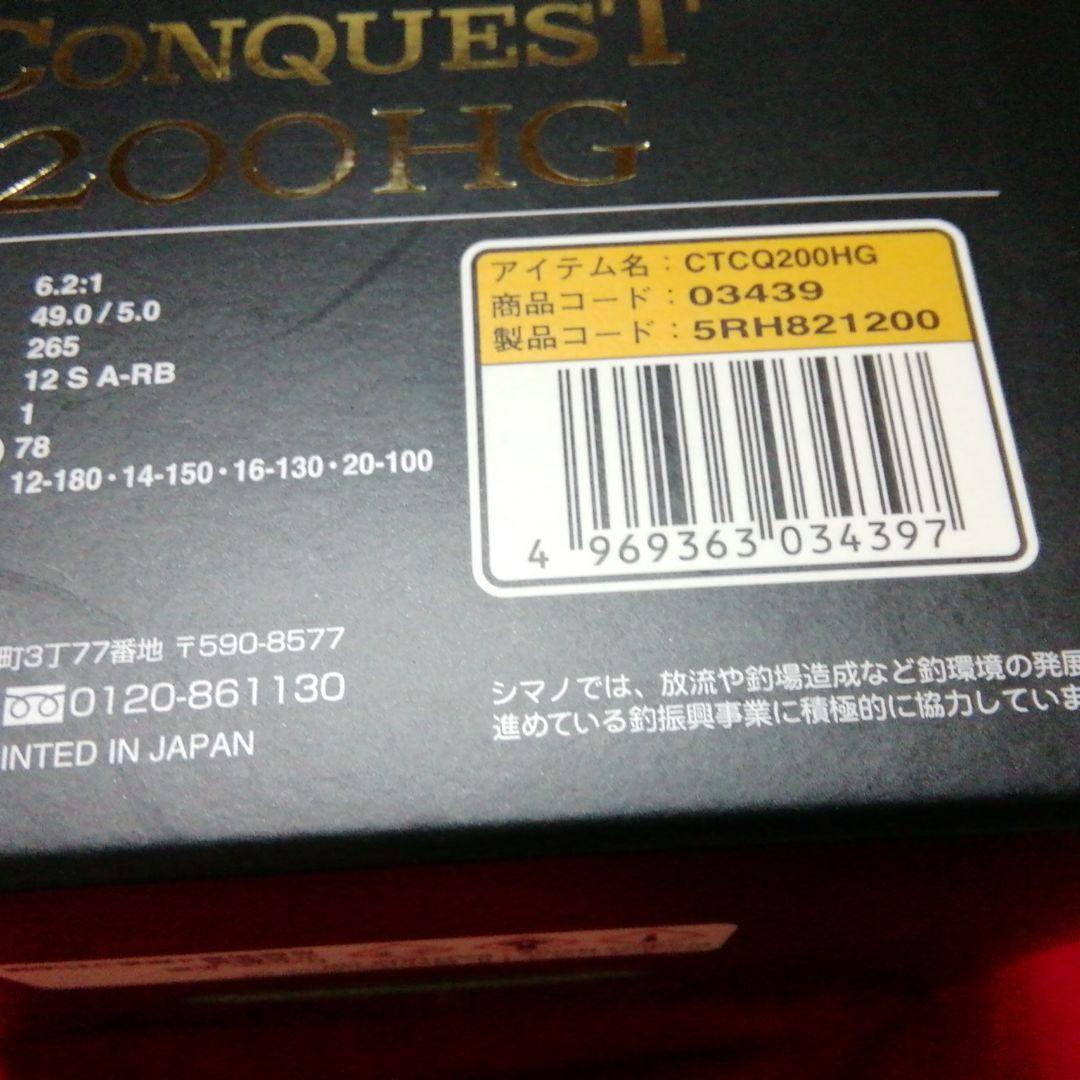 シマノ カルカッタ コンクエスト 200HG RIGHT2台200RlGHT1台