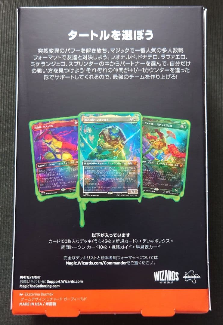 mtg 超高騰中 オマケつき 統率者デッキ タートル・パワー！日本語版 tmc