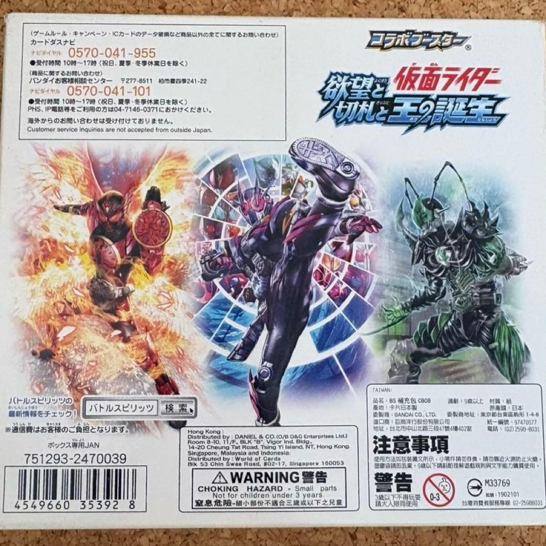 未開封バトスピ　CB08 仮面ライダー　欲望と切札と王の誕生　BOX 10パック