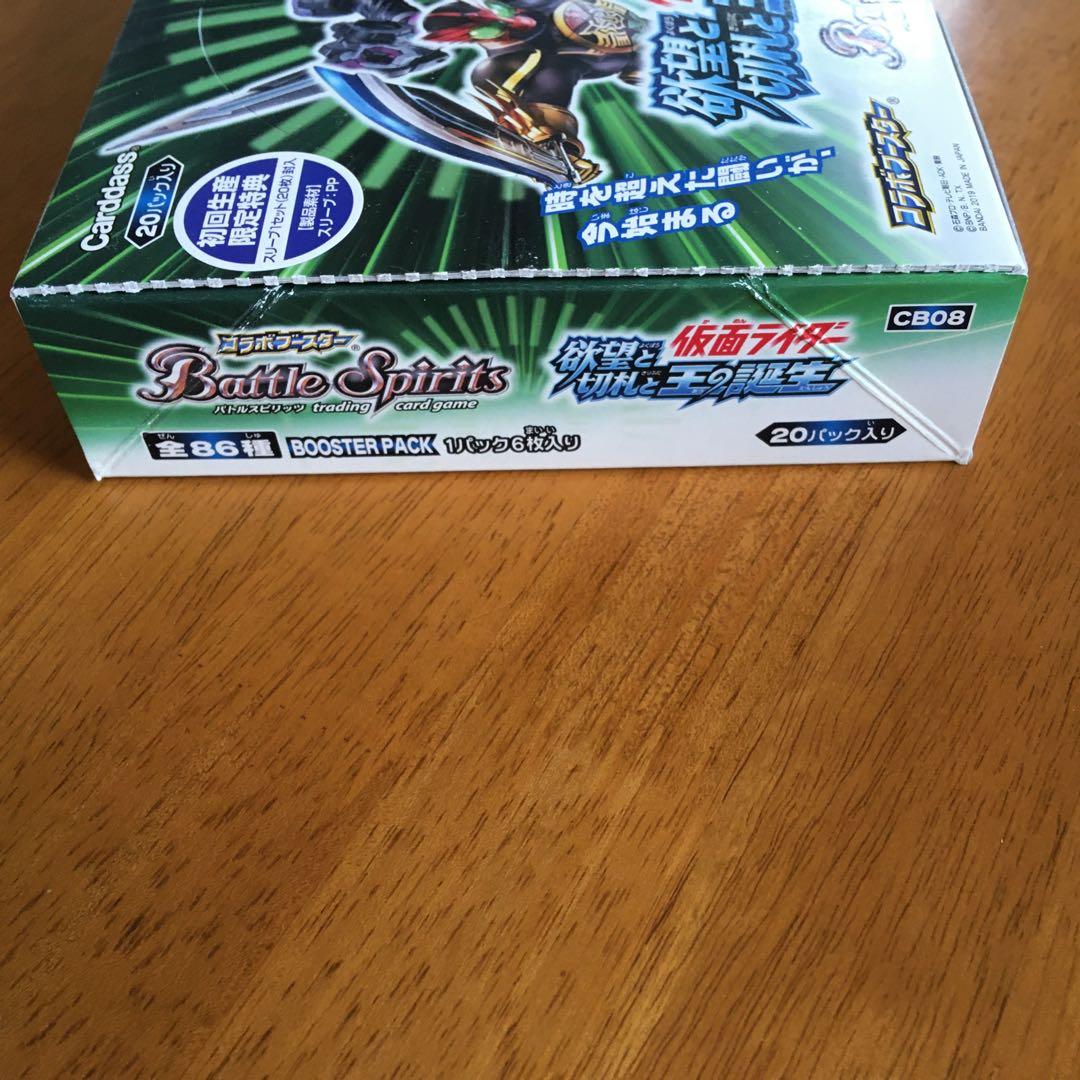 未開封バトスピ　CB08 仮面ライダー　欲望と切札と王の誕生　BOX 10パック