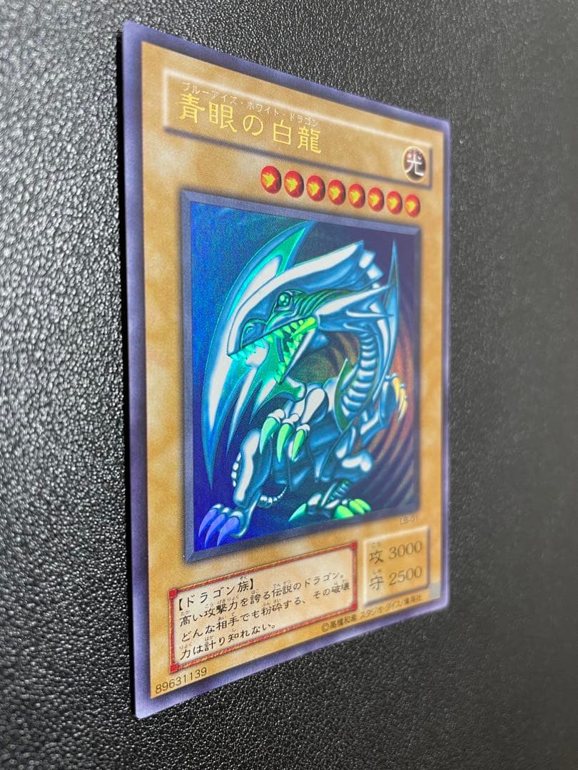 遊戯王 青眼の白龍 ブルーアイズ・ホワイト・ドラゴン 2期 ①