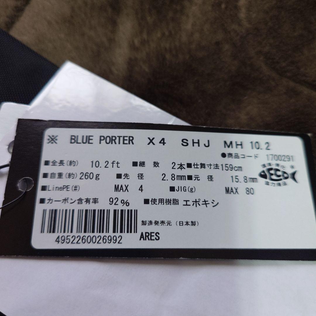 アレス ブルーポーターX4 SHJ MH10.2 ARESBLUEPORTER