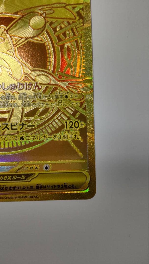 ポケカ メガゲッコウガex MUR ニンジャスピナー