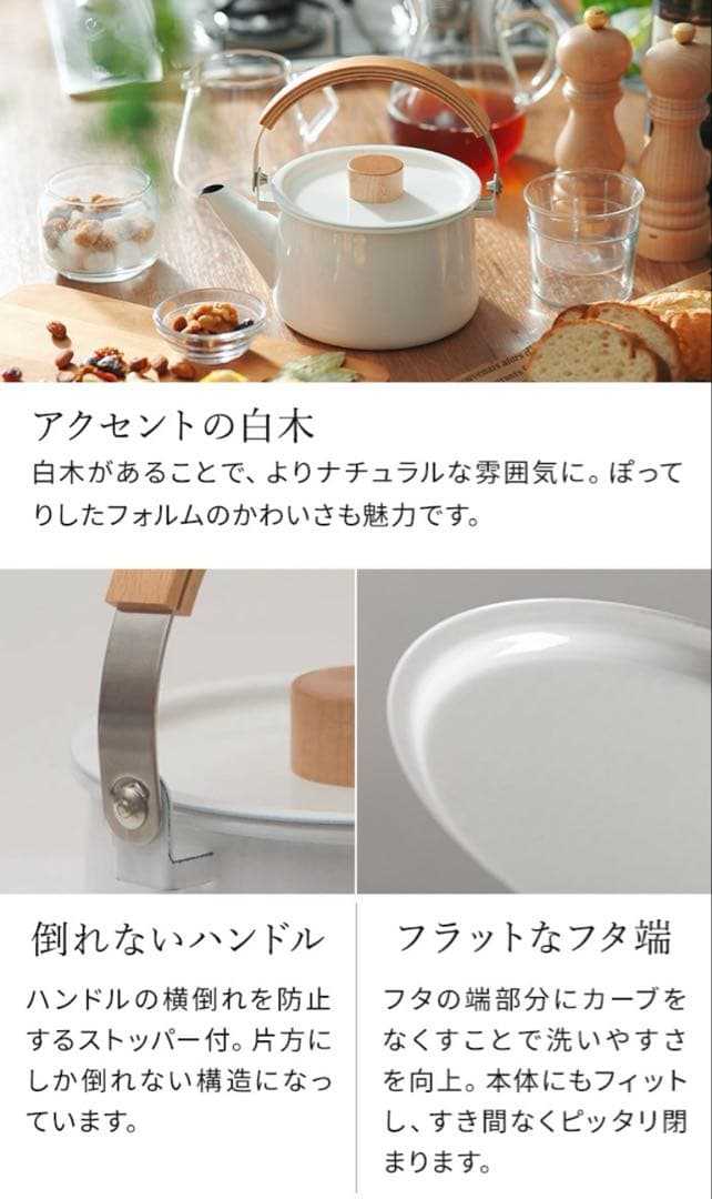 kaico カイコ ホーロー 琺瑯 ケトル 日本製 ホワイト やかん シンプル