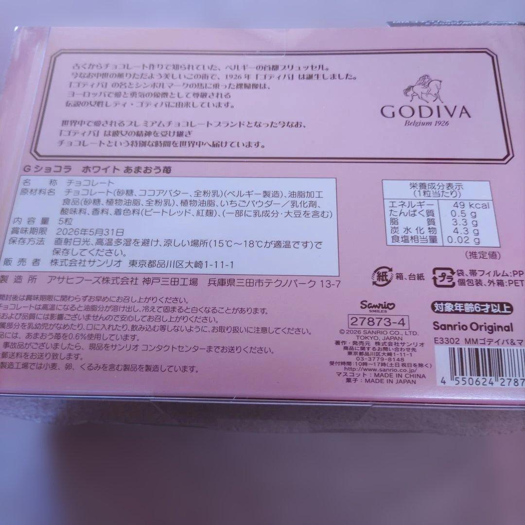 マイメロ　ゴディバ　マスコット　新品
