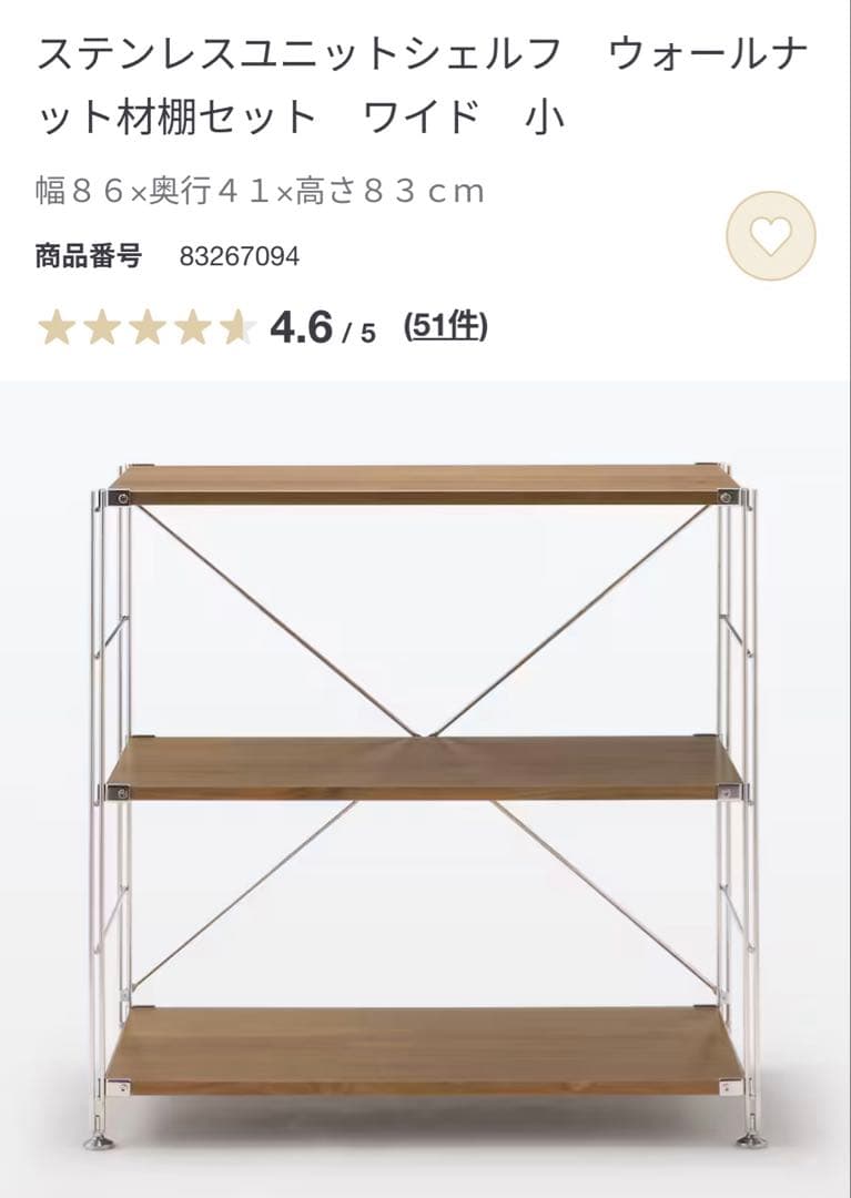 レーノン ★無印ステンレスユニットシェルフ　ウォールナット材棚セットワイド