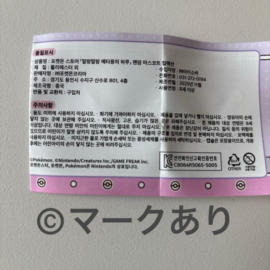 ポケモン　韓国popup 限定　ピカチュウ　マスコット