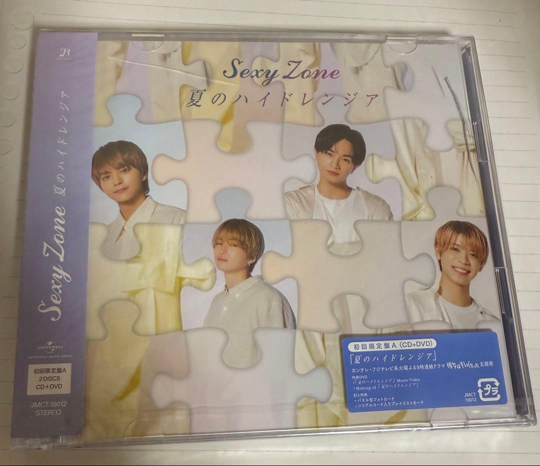 SexyZone CDセット