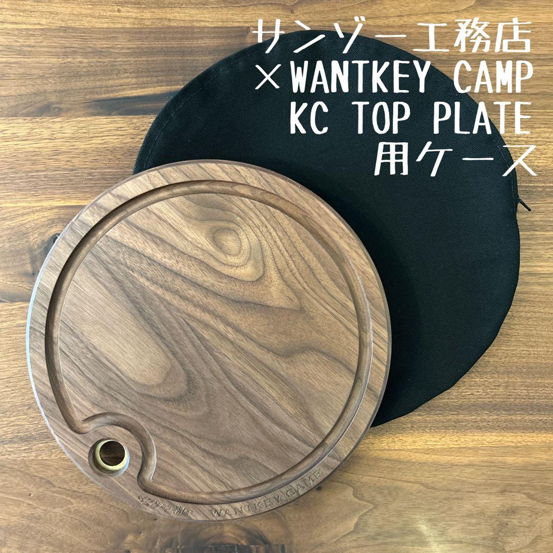 JTP 様KC TOP PLATE &キンドリングクラッカー用ケース