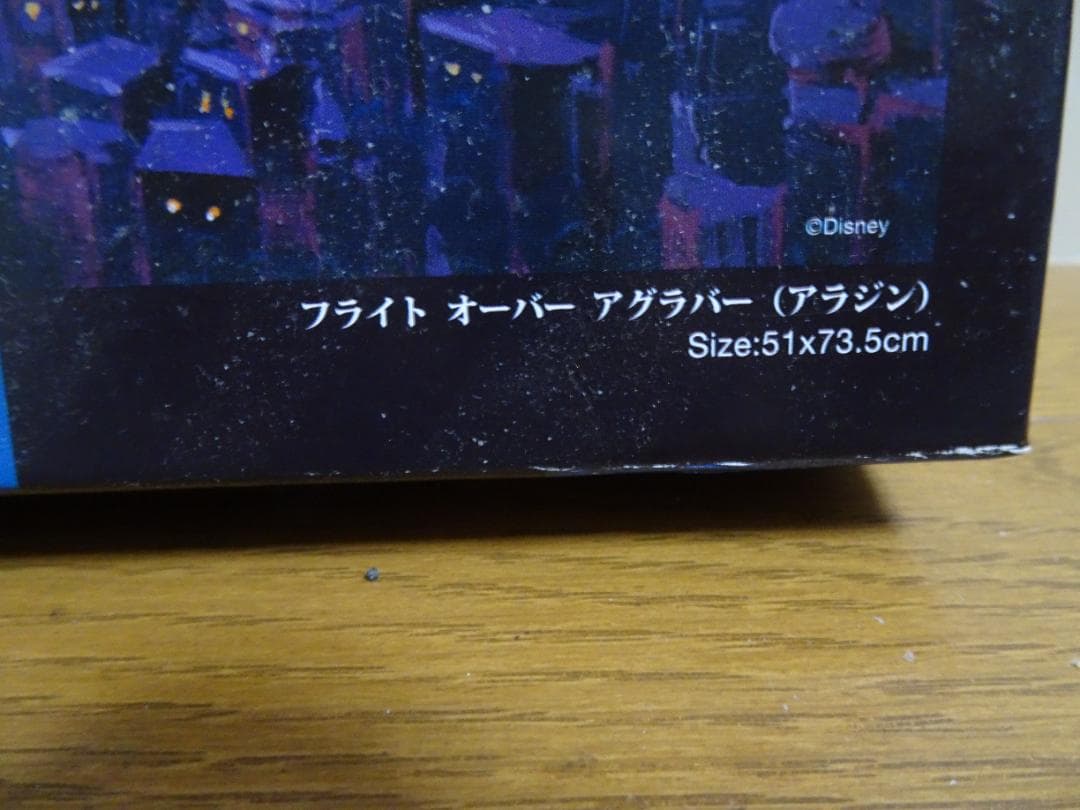 糊付なし。箱＆額縁　ディズニー　アラジン　 フライトオーバー　アグラバーfe12