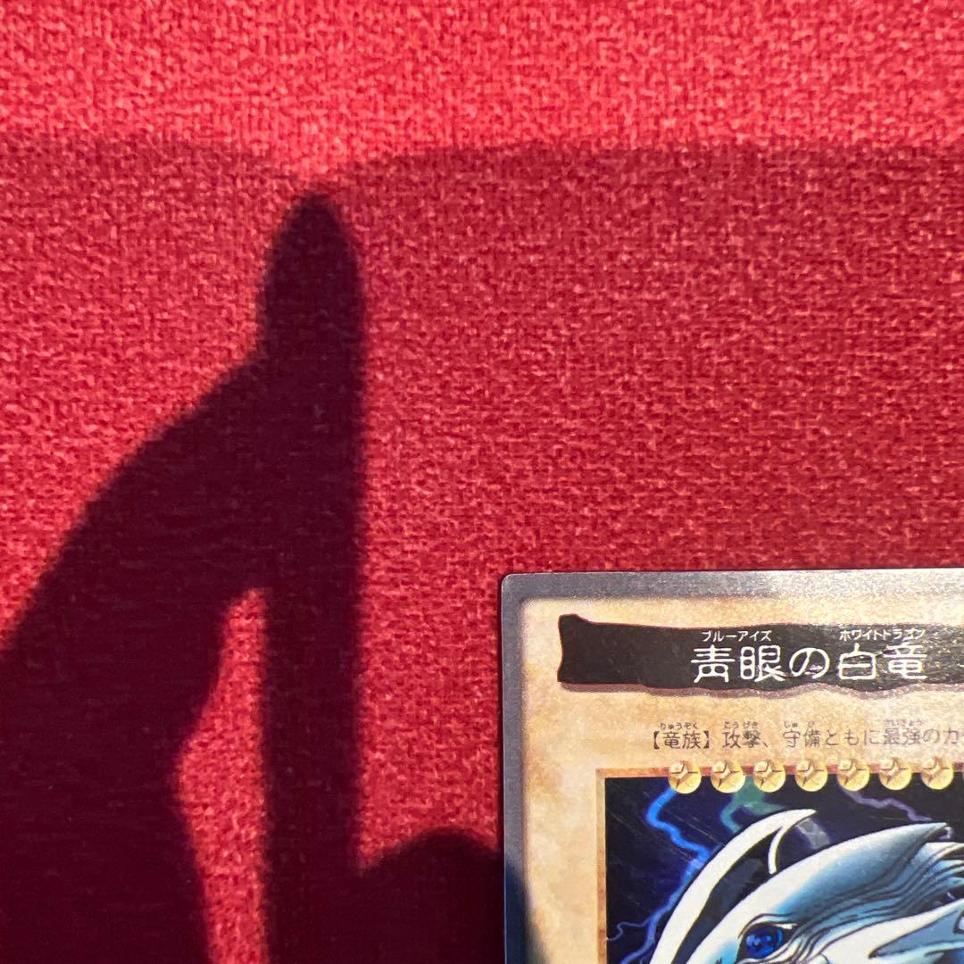 ✨美品✨　遊戯王　バンダイ版 青眼の白龍 1999年 カードダス