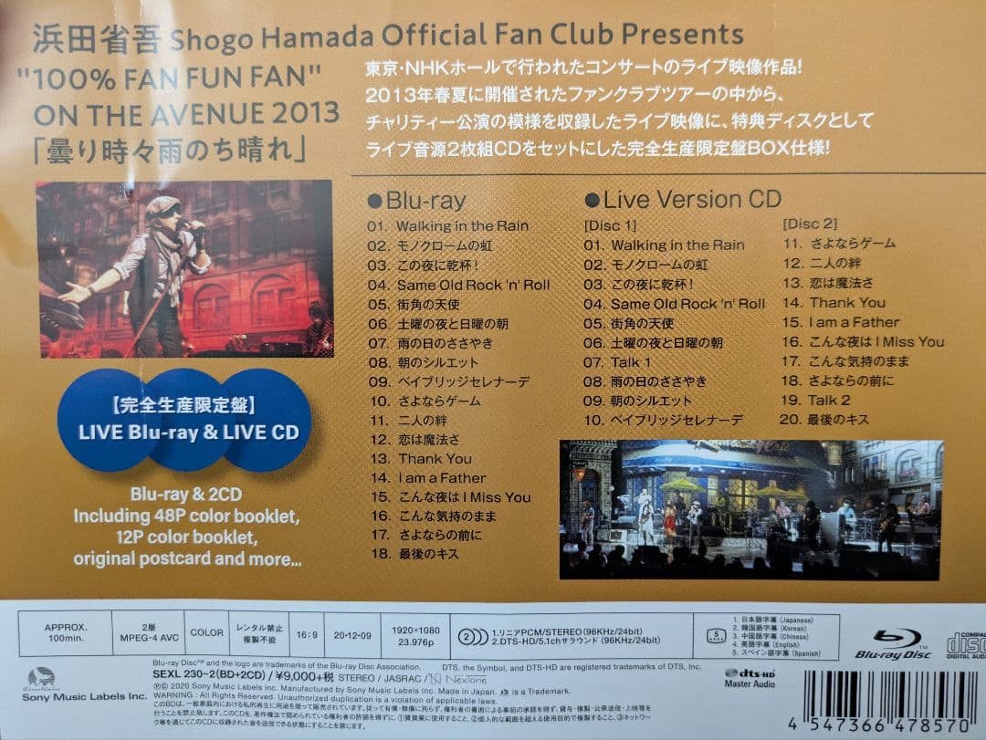 浜田省吾 2013 曇り時々雨のち晴れ Blu-ray & CD