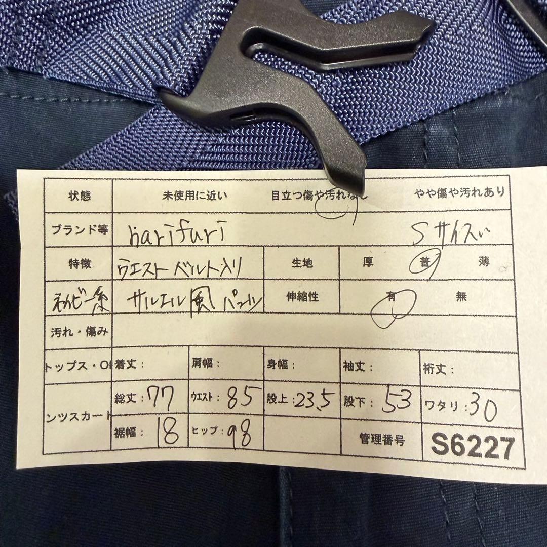 美品【narifuri】サルエル風 サイクル クロップドパンツ 紺 S ベルト付