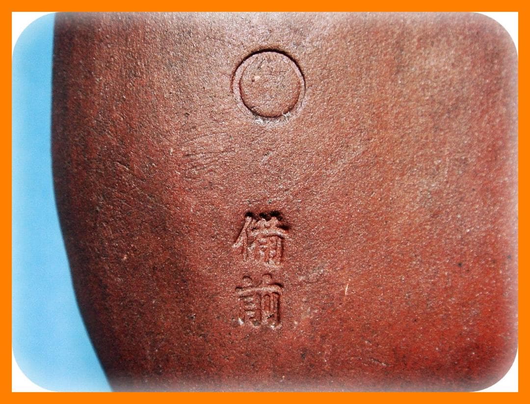 @@550『備前焼 蝉 掛花入』　/骨董品 古美術 アンティーク 古玩