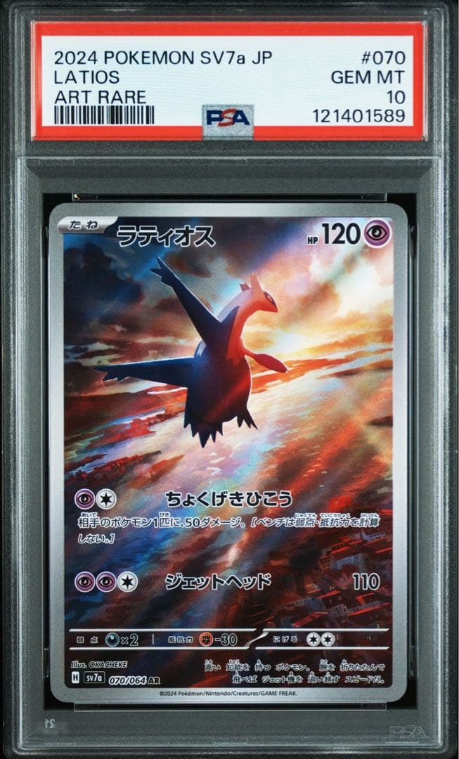 ポケモンカード　ラティオスAR ＆ラティアス ex sar psa10 2連番