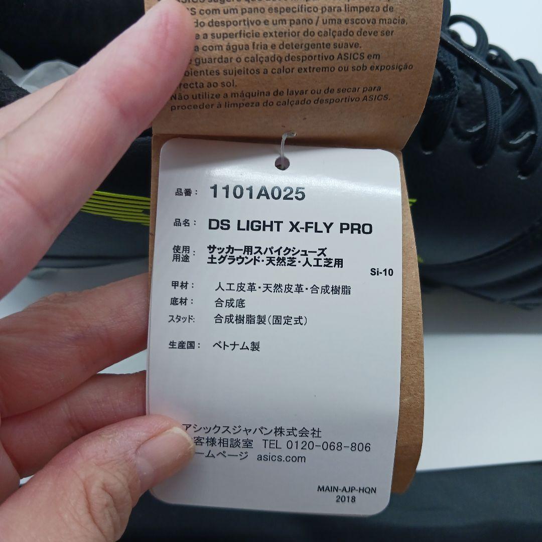 ASICS DS LIGHT X-FLY PRO サッカーシューズ　26.0cm