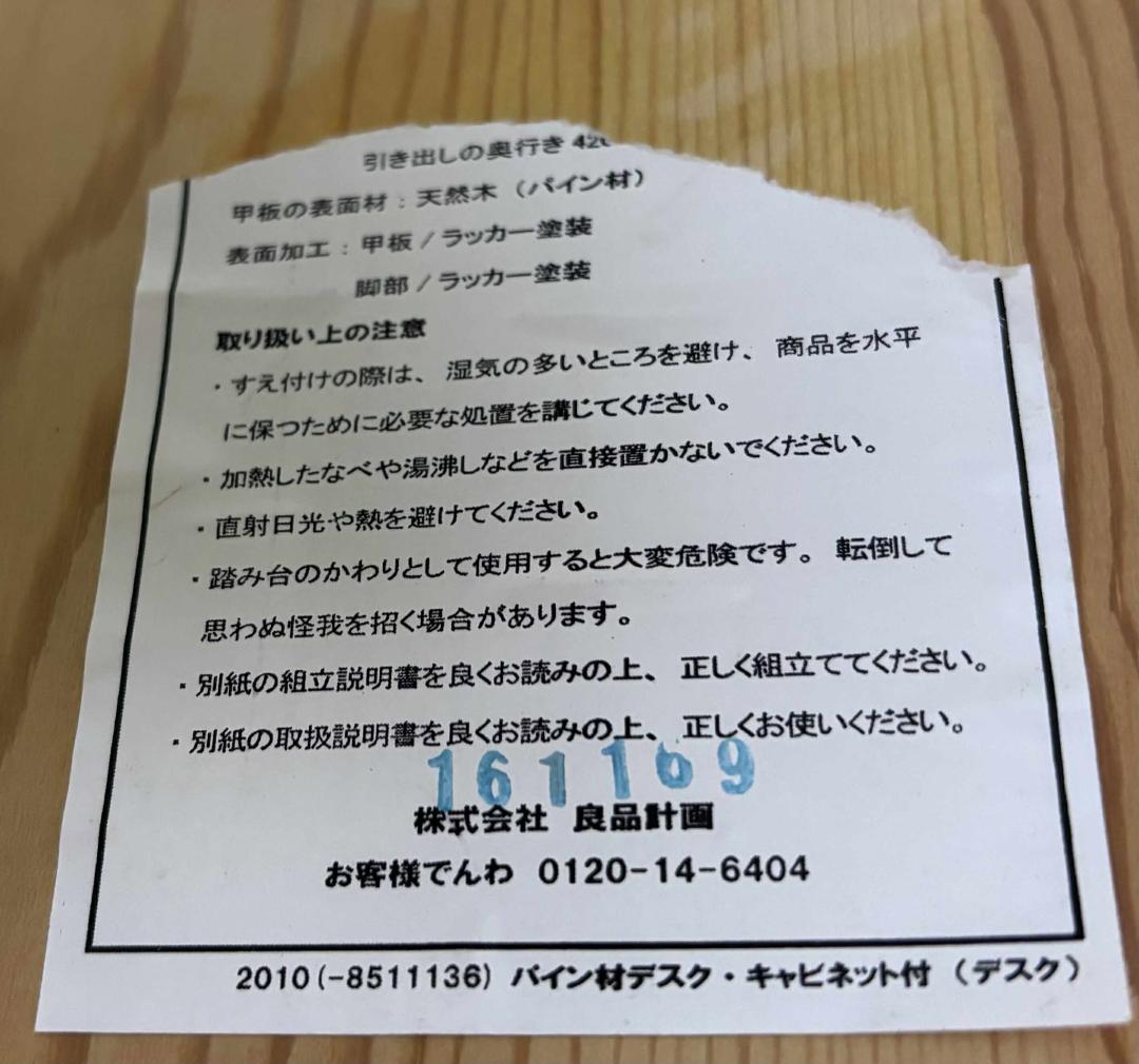 MUJI 無印良品 パイン材 デスク＆キャビネットセット、USED/キレイ