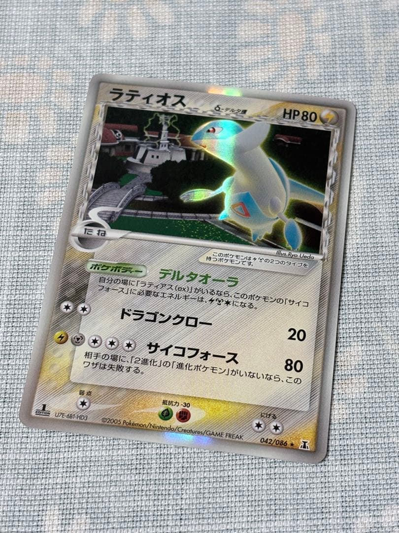 極上美品 ラティオスδ-デルタ種 R: 1ED ポケモンカード