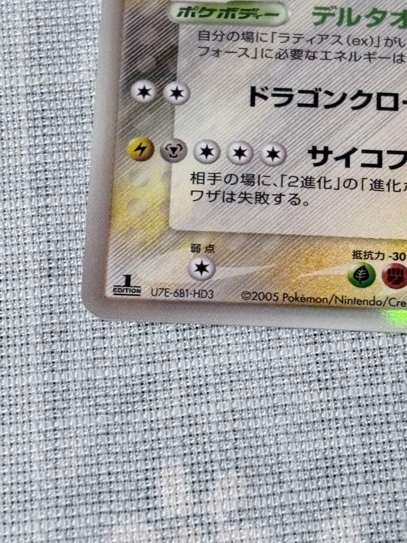 極上美品 ラティオスδ-デルタ種 R: 1ED ポケモンカード