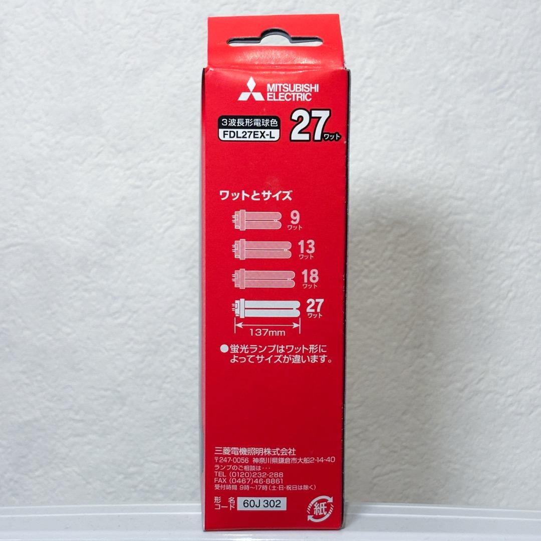 未使用6本 27Wコンパクト形蛍光ランプ 三菱電機 FDL27EX-L 電球色