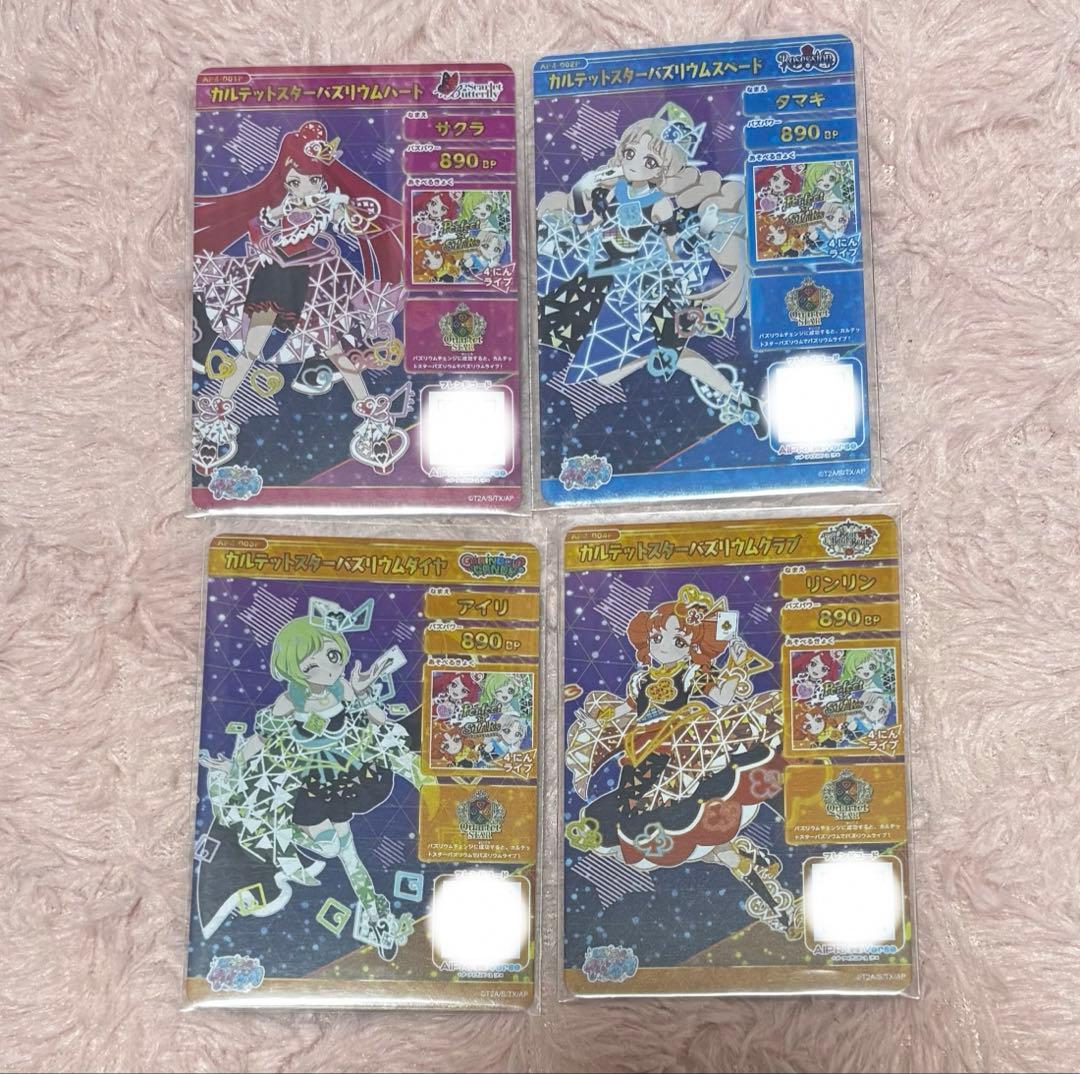 ひみつのアイプリ カルテットスターバズリウムスペード サイン まとめ売り