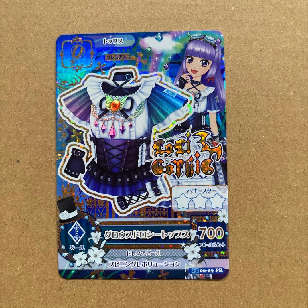 アイカツ　グロウスドロシーコーデ　氷上すみれ