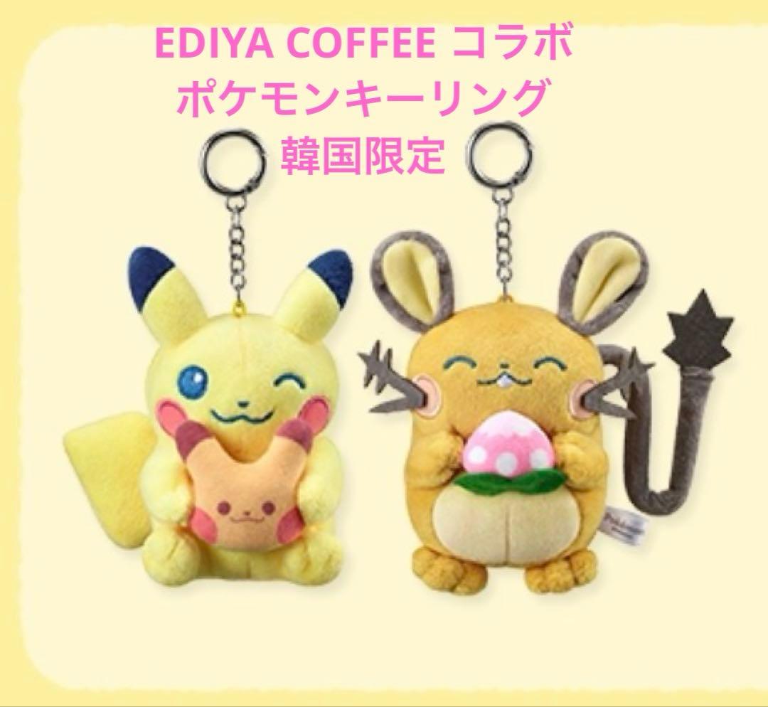 ポケモン EDIYA COFFEE キーホルダー ピカチュウ＆デデンネセット