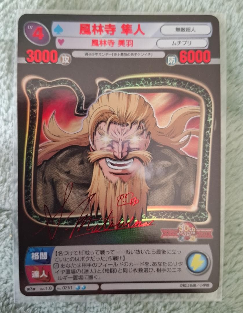 サンデーVSマガジン 史上最強の弟子ケンイチ 箔押しサインカード全4種 松江名俊