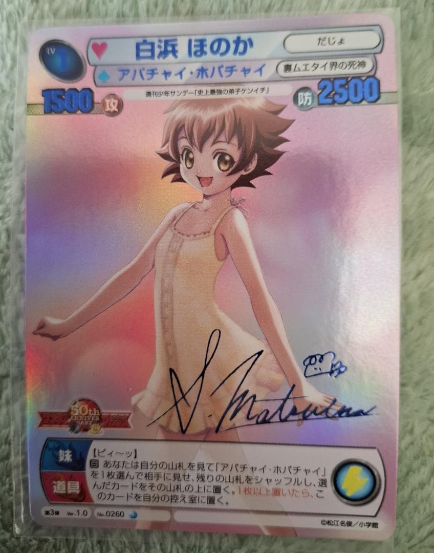 サンデーVSマガジン 史上最強の弟子ケンイチ 箔押しサインカード全4種 松江名俊