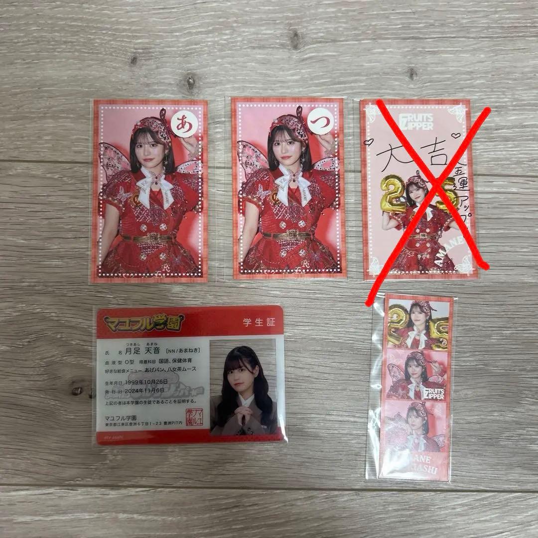 FRUITSZIPPER 月足天音 グッズセット